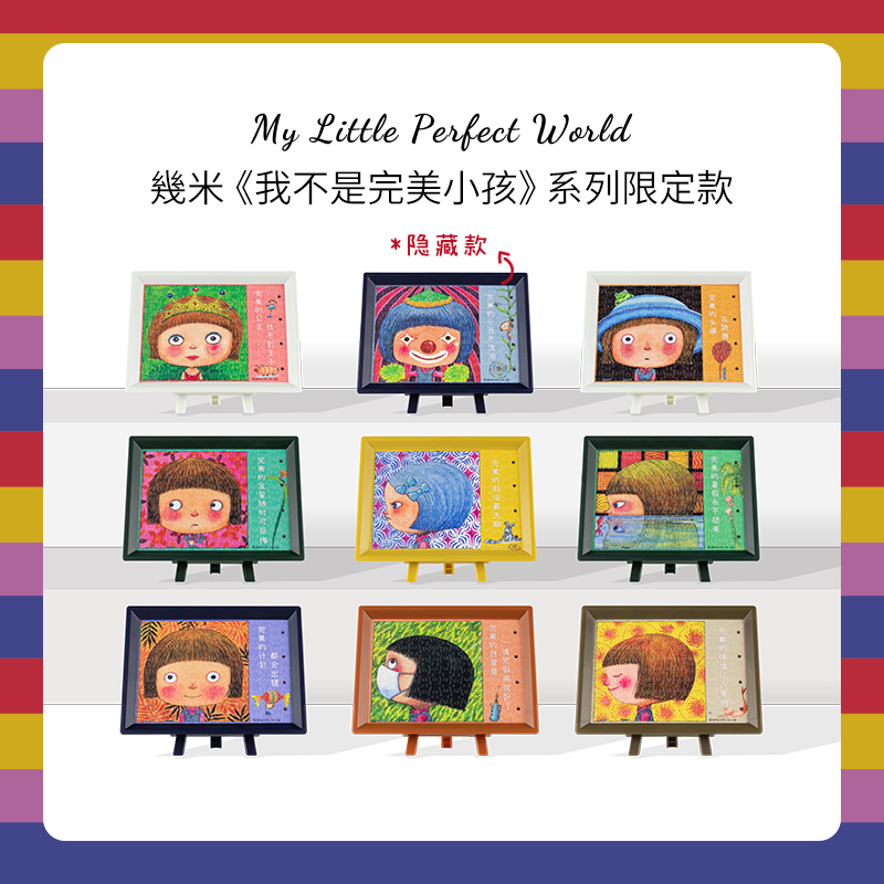 【折扣商品 不退不换】150片 盲盒拼图 塑料拼图 P1454 我不是完美小孩-不完美但伟大系列