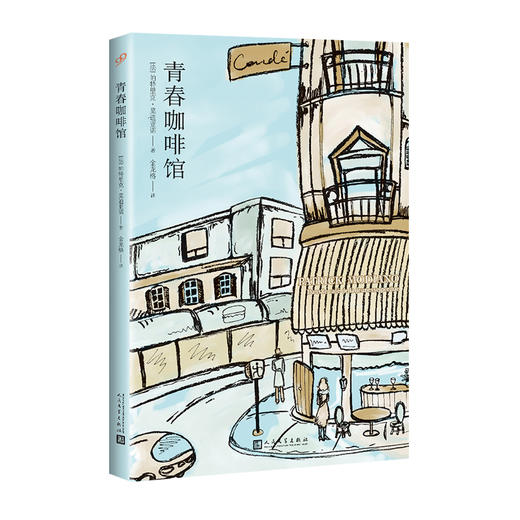 青春咖啡馆 商品图0