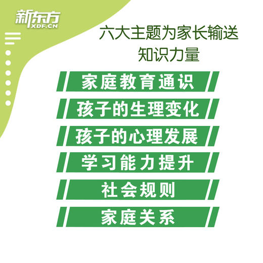 【新东方】孩子 我想成为更好的父母 陪孩子走过7～9岁 商品图2