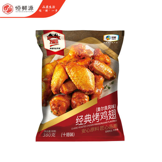 万威客经典烤鸡翅(奥尔良风味)380g 商品图6