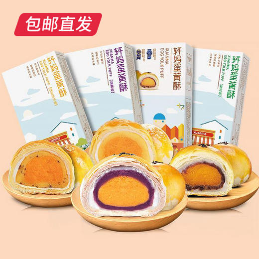 轩妈 4口味组合装(红豆+绿豆冰沙+桂花+紫薯) 440g（包邮直发） 商品图4