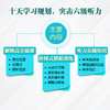 【新东方】十天突破英语六级听力 大学英语cet6级考试听力专项训练 六级听力真题模拟题 单词写作阅读专项 商品缩略图1
