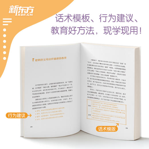 【新东方】孩子 我想成为更好的父母 陪孩子走过10～12岁 商品图3