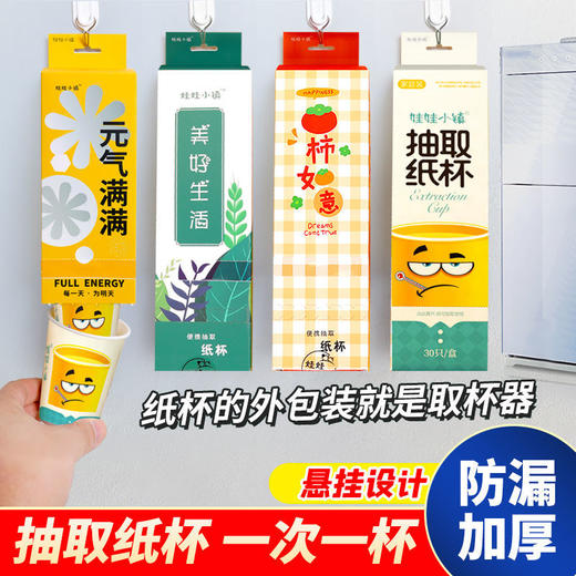 高品质纸杯带取杯盒纸杯 自带取杯器 加厚纸杯一次纸杯子 商品图0