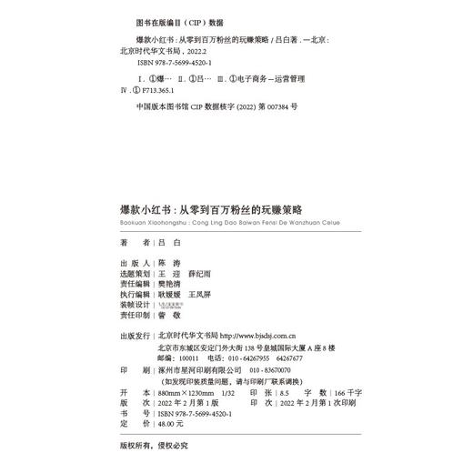 爆款小红书:从零到百万粉丝的玩赚策略 商品图4