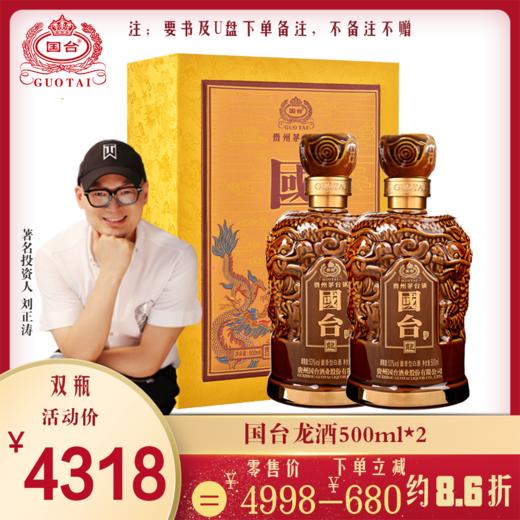 【涛粉专享】国台龙酒（国台30年） 53度 500ml   酱酒 贵州国台酒 酱香型白酒 商品图2