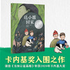 送小獾回家 11岁-14岁 安东尼·麦高恩 著 儿童文学 商品缩略图0