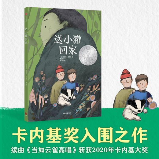 送小獾回家 11岁-14岁 安东尼·麦高恩 著 儿童文学 商品图0