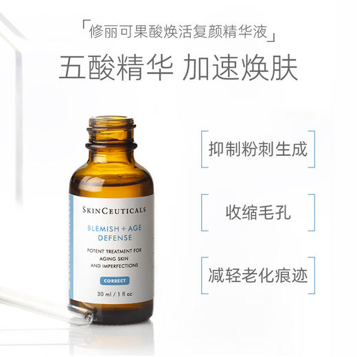 修丽可果酸焕活复颜精华液 30ml 加速焕肤 五酸精华 商品图2
