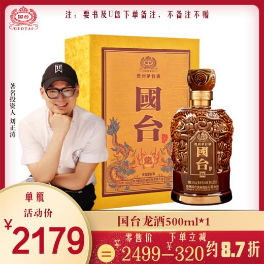 【涛粉专享】国台龙酒（国台30年） 53度 500ml   酱酒 贵州国台酒 酱香型白酒 商品图0