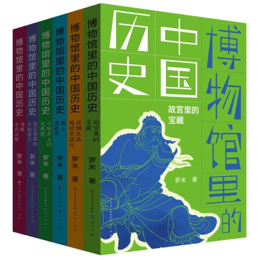 博物馆里的中国历史(全6册) 商品图0