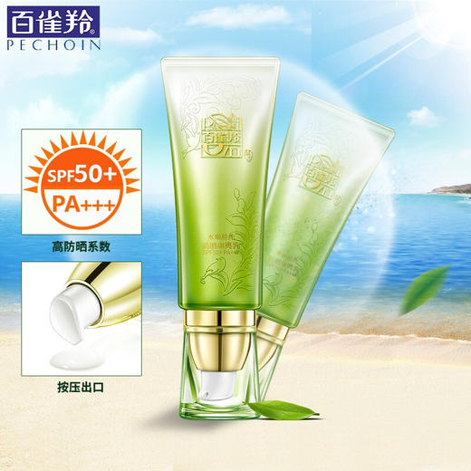 BF|百雀羚防晒隔离乳SPF50+ PA+++（普通快递） 商品图2