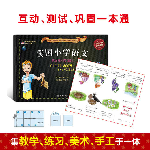 美国小学语文教学版第二册（阅读+完形练习+语言活动）三本套装 商品图3