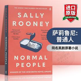 正常人 英文原版小说 Normal People 普通人 萨莉鲁尼 入围2018布克奖 同名BBC英剧 聊天记录作者萨莉鲁尼新书 Sally Rooney