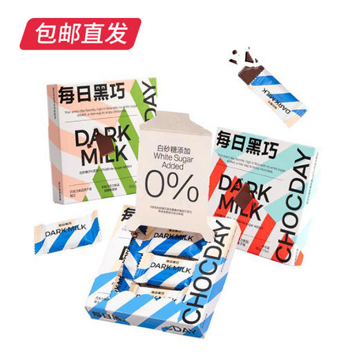 每日黑巧 黑牛奶小方三盒装混合口味 170g（包邮直发） 商品图2