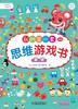 《我的第一套思维游戏书》（6册）培养0-3岁婴幼儿童数理逻辑能力左右脑开发猫和老鼠脑力阶梯训练游戏 商品缩略图2