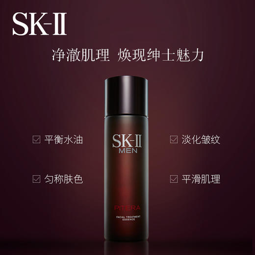SK-II男士神仙水230ml 商品图1