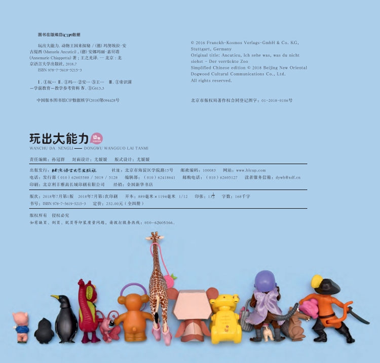 01 动物王国来探秘-版权.jpg