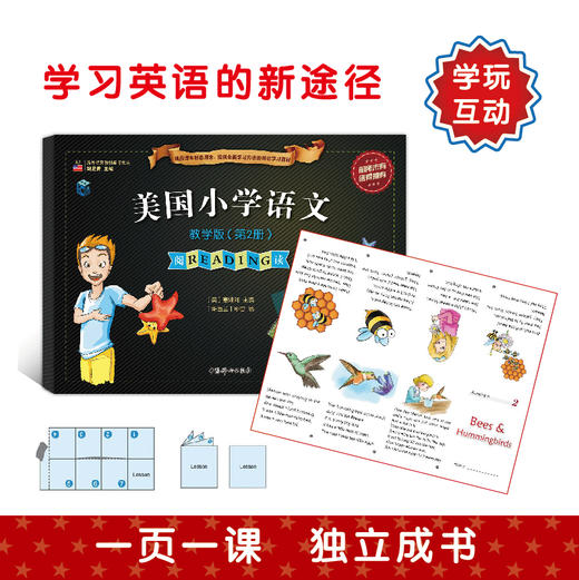 美国小学语文教学版第二册（阅读+完形练习+语言活动）三本套装 商品图2