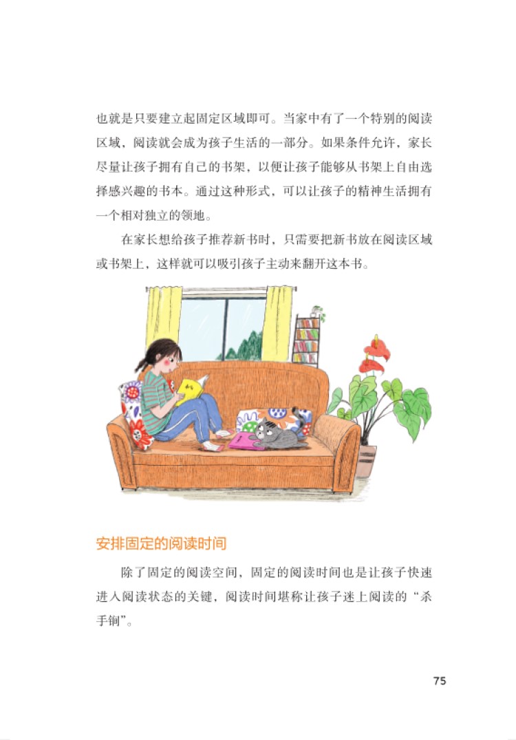 孩子,我想成为更好的父母 陪孩子走过10-12岁内文图-03.jpg