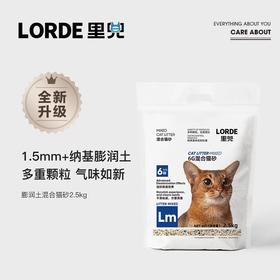 LORDE里兜猫砂 6G混合豆腐猫砂去味除臭2.5kg*6包