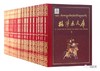 《格萨尔文库》，精装，全30册，编辑委员会著，上海古籍出版社2018年版，定价9800，售价4488元。品相95成。 商品缩略图1