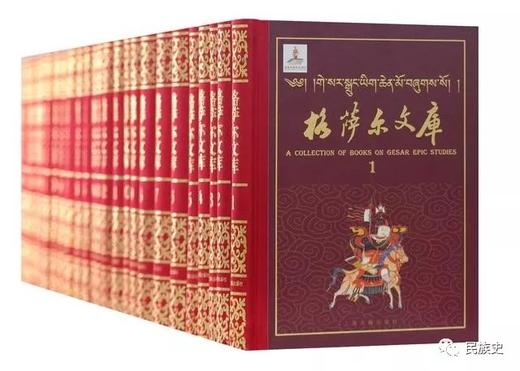 《格萨尔文库》，精装，全30册，编辑委员会著，上海古籍出版社2018年版，定价9800，售价4488元。品相95成。 商品图1