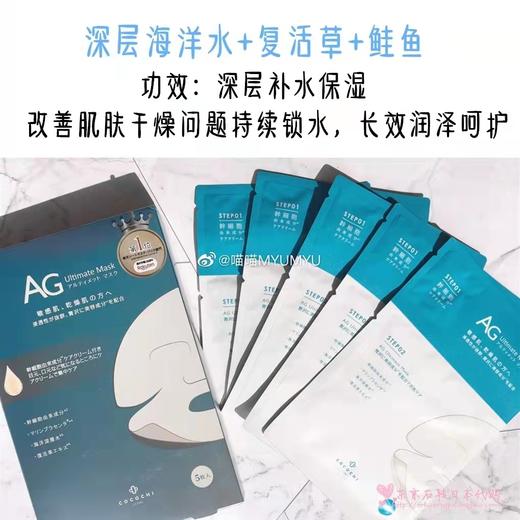 美丽市场超市-可可琪可思曼新海洋补水面膜 商品图0