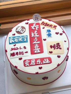 乔迁之喜奶油蛋糕 下单前请仔细阅读商品详情