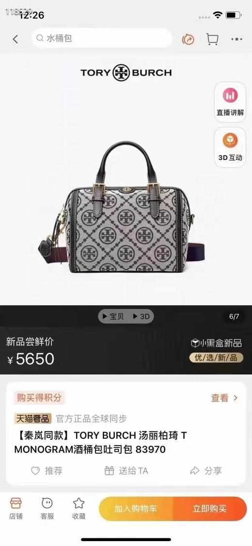 Tory Burch专柜 Monogram系列LV的speedy25同款，提花双T Logo元素为包身点缀再添妙趣，波士顿大号A- 商品图8