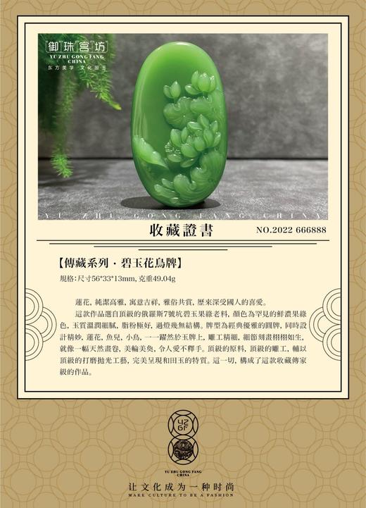 【御珠宫坊·传藏系列】碧玉花鸟牌 商品图7