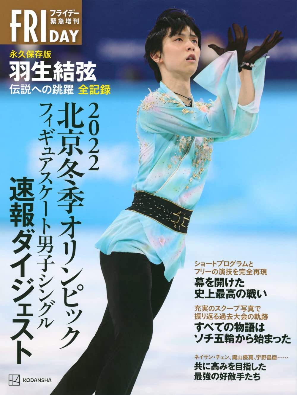 【现货】  北京冬季オリンピック 永久保存版 羽生結弦 伝説への跳躍 全記録