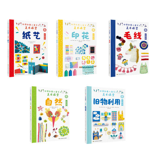 《世界创意儿童手工美术课堂·法国卷》（全5册） 商品图2