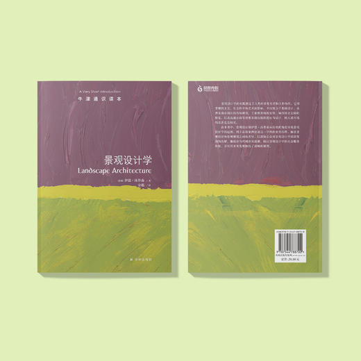 《牛津通识读本：景观设计学》 商品图4