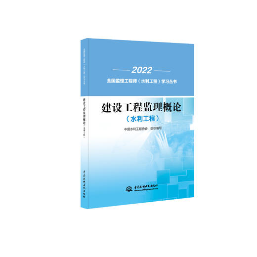 全国监理工程师（水利工程）学习丛书新版 商品图8