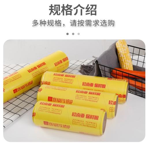 欣南亚 保鲜膜 PVC 食品级保鲜膜 多规格 家商用厨房酒店饭店经济装水果蔬菜冷藏用膜 商品图1