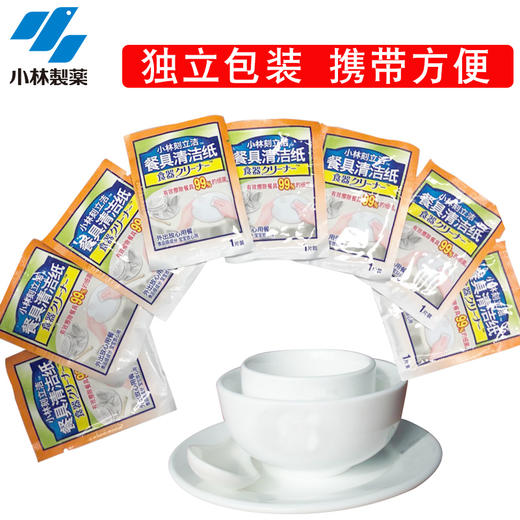 【小林制药】餐具清洁纸便携餐具去污去渍湿巾应急去污渍油渍 商品图2