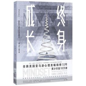 《终身成长》学习重新定义成功的思维模式