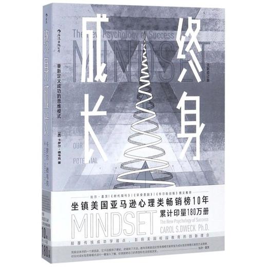 《终身成长》学习重新定义成功的思维模式 商品图0