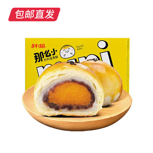轩妈 迷你酥 (20g*8枚)*2盒 （包邮直发） 商品图4