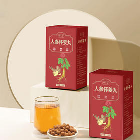 6月福利活动【怀生堂新品】人参怀姜丸150g/盒，甄选姜参精华研制，女性必备好物！