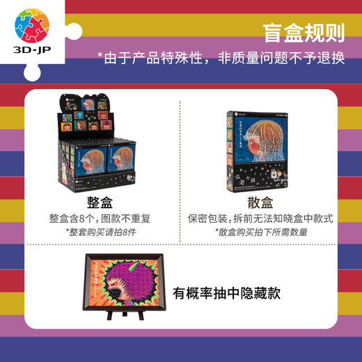 150片 盲盒拼图 塑料拼图 P1455 我不是完美小孩-完美好无趣系列 商品图4