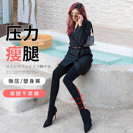 格格小区专享春款上新【SHOU腿神器】Danmo蚕丝蛋白微压塑形袜分段微压藏肉时尚百搭80D180D光腿神器 商品图0