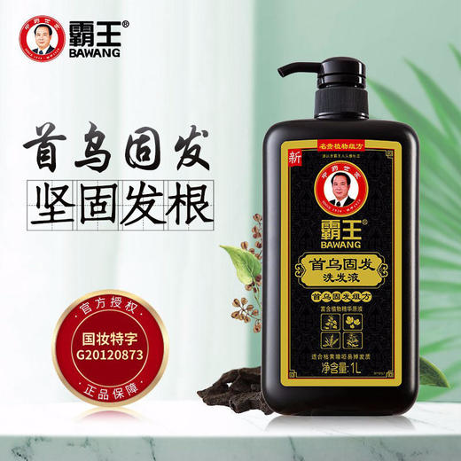 【霸王洗发水】13年防脱专家拯救你的发际线！半个月长出浓密乌黑新发不是梦！ 商品图8