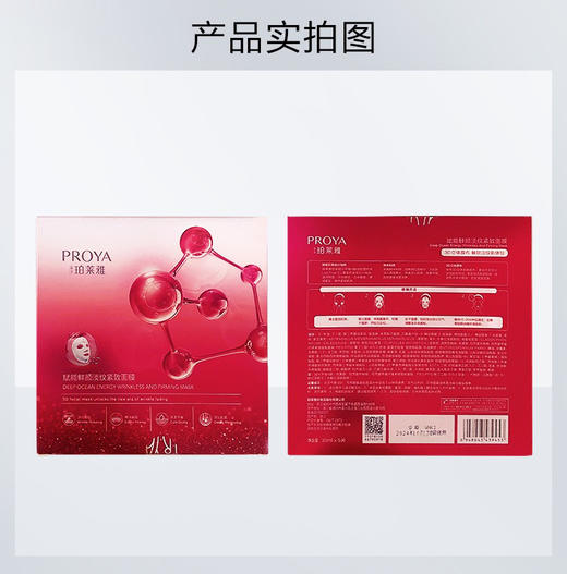 珀莱雅红宝石面膜 5片/1盒 商品图8