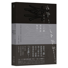 【中商原版】做自己 为什么还要说抱歉 港台原版 林依晨 联经出版