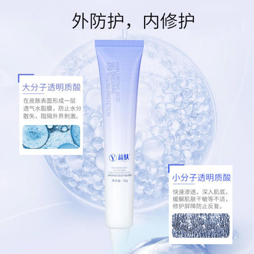 益肤透明质酸创面防护凝胶敷料 50g/支【紫色款】 商品图3