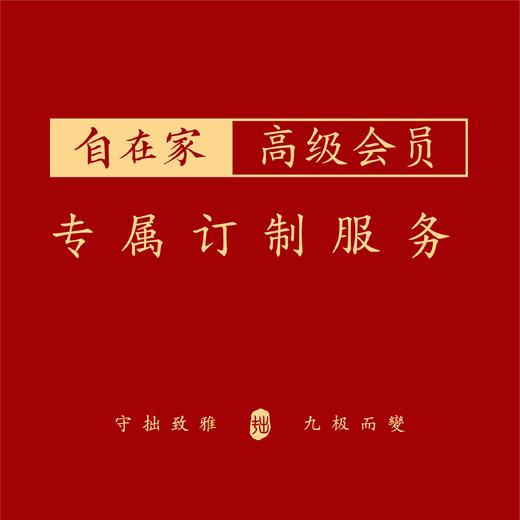 VIP私人订制服务【玉灵膏】 商品图0