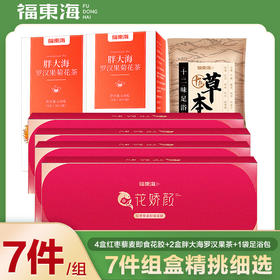 【拍1发7】福东海 红枣藜麦即食花胶100克*6碗/盒