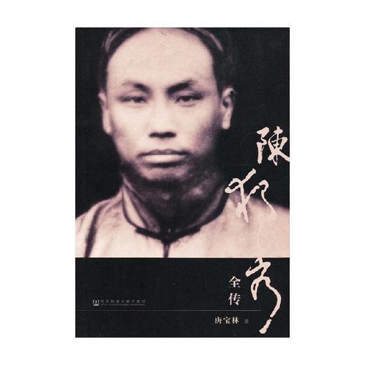 陈独秀全传 唐宝林 著 历史 商品图0